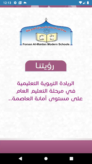 مدارس فرسان الميدان الحديثة Screenshot 2