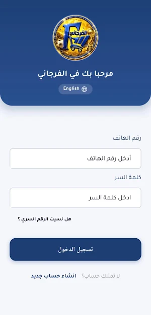 الفرجاني ماركت - El Fergany Screenshot 2