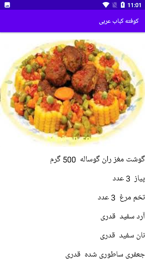 آشپزی انواع غذاهای عربی Screenshot 3