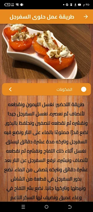حلويات تركية Screenshot 0