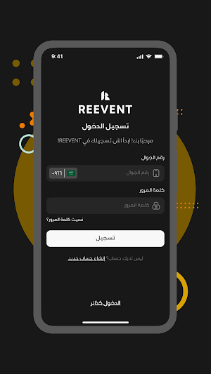 Reevent - تطبيق حجوزات Screenshot 1