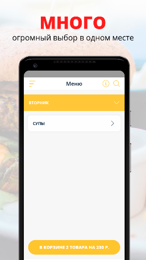 Ланч-зона Screenshot 0