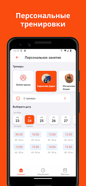 Умная Физкультура Screenshot 3