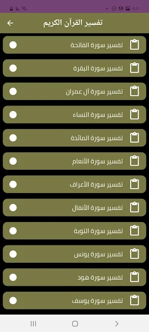 تفسير القرآن- ابن كثير Screenshot 1