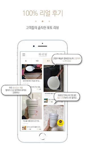 차리담 - charidam Screenshot 1