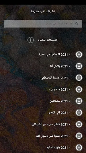 جميع اغاني حمادة هلال بالكلمات وبدون نت 2021 Screenshot 3