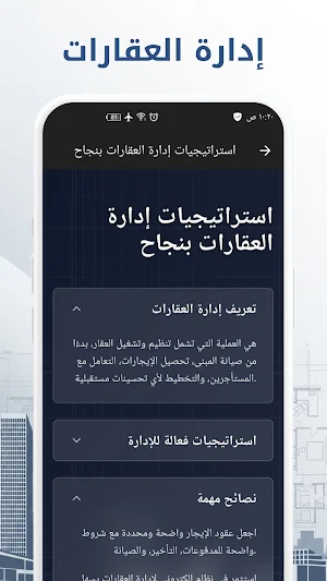 دليل الاستثمار بالعقارات Screenshot 0
