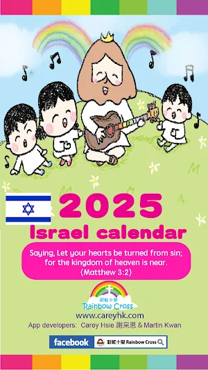2025 Israel Calendar Screenshot 0