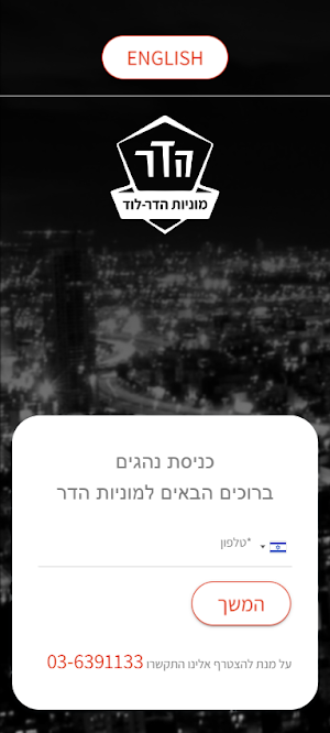 נהג מוניות הדר Screenshot 0