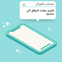 dz service خدمات الجزائر