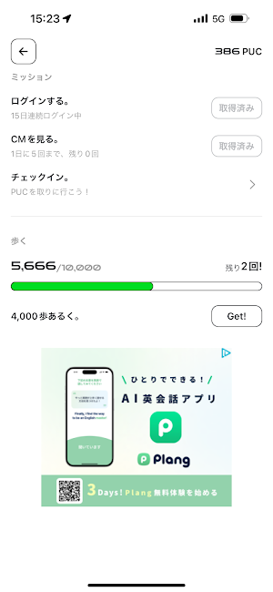 Pucre - 歩いて環境貢献できるポイ活！ Screenshot 1