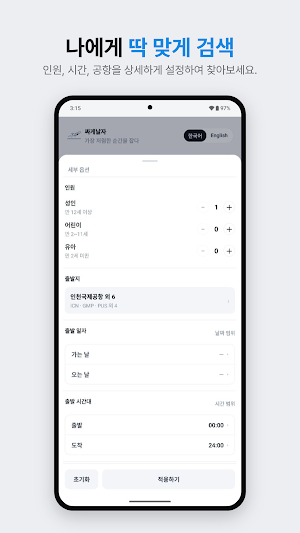싸게날자 - 해외여행 & 최저가항공권 Screenshot 3