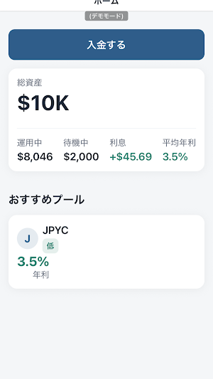 JPYC運用アプリ Screenshot 0