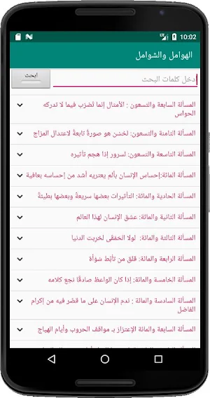 الهوامل والشوامل Screenshot 3