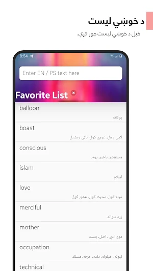 Pashto Smart Dictionary Screenshot 3