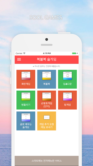 복불복 술게임 - 술자리 Screenshot 0