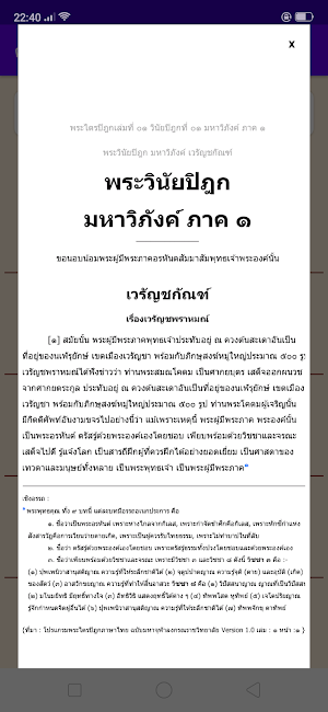 พระไตรปิฏก๔๕เล่ม Screenshot 2