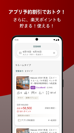 Rakuten STAY​ Screenshot 1