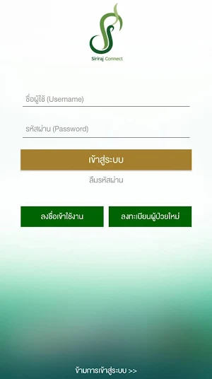 Siriraj Connect Screenshot 0
