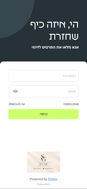 שני זינו מנהלת חשבונות Screenshot 0