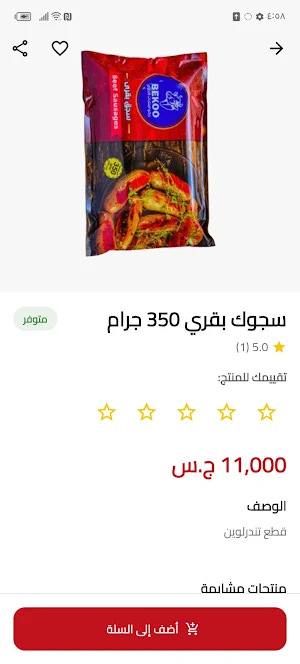 بيكو للحوم Beko Meat Screenshot 3