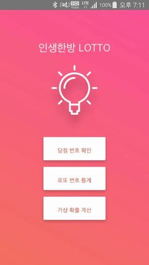 로또 당첨 통계 확인 Screenshot 0