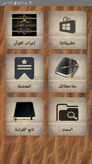 ثلاثة كتب في  إعراب القرآن Screenshot 0