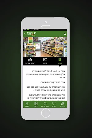 Fresh&Go , פרש אנד גו Screenshot 3