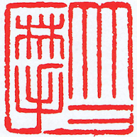 三慧講堂