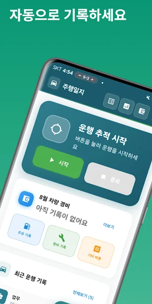 드라이브북 - 자동운행일지, 차계부, 주행기록 Screenshot 0