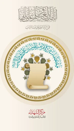مقتطفات من كلام أمير المؤمنين Screenshot 0