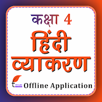 Class 4 Hindi Vyakaran Grammar