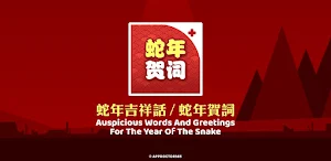 Year of Snake Wishes Ecards Screenshot 1