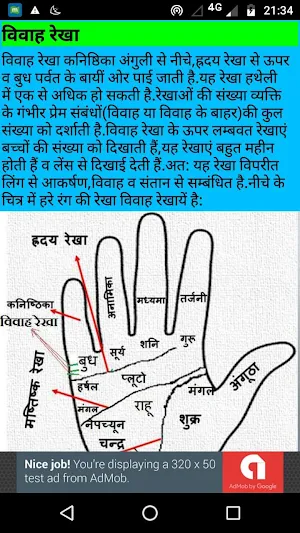 Palmistry in Hindi (Hastrekha vigyan) Screenshot 1