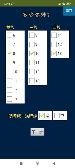 鋤大D計分2 Screenshot 1