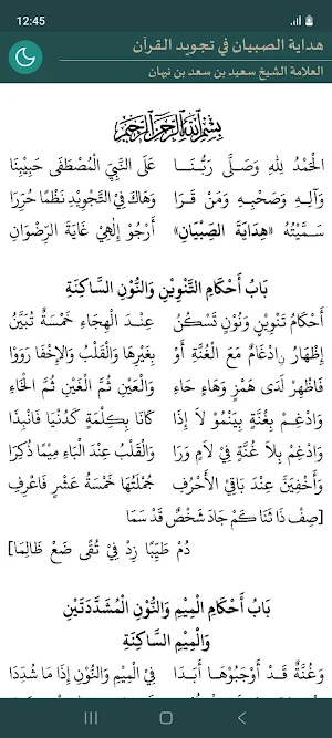 Hidayah As-Shibyaan Screenshot 0