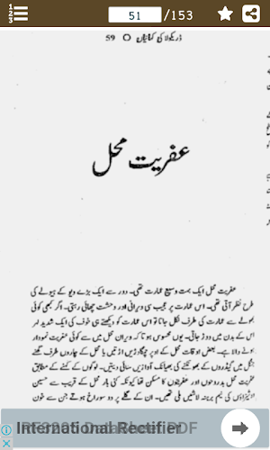 جناتی کہانیاں - Drawni Kahaniyan Screenshot 1