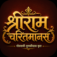 Shriramcharitmanas रामचरितमानस