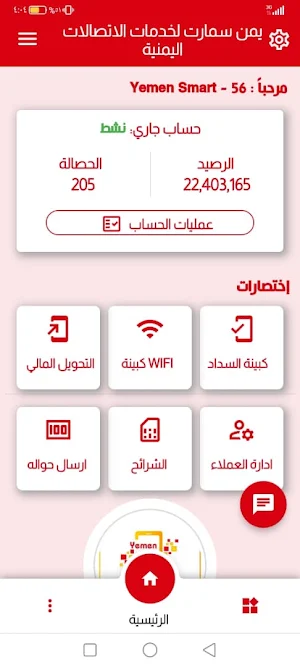 يمن سمارت خدمات دفع الكتروني Screenshot 3