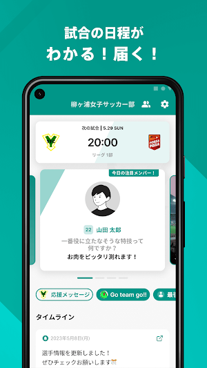 柳ヶ浦高等学校女子サッカー部 公式アプリ Screenshot 1