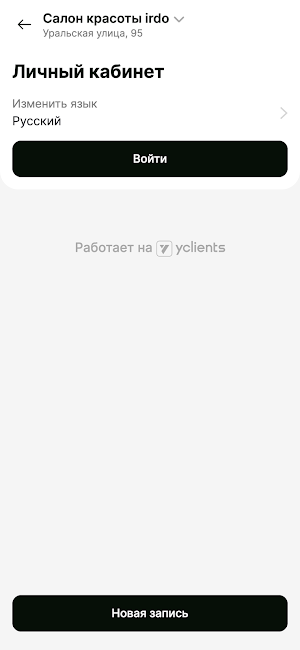 irdo - салон красоты Screenshot 2