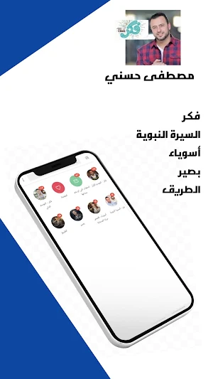 فكر - مصطفى حسني Screenshot 0