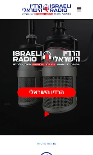 הרדיו הישראלי מיאמי Screenshot 0