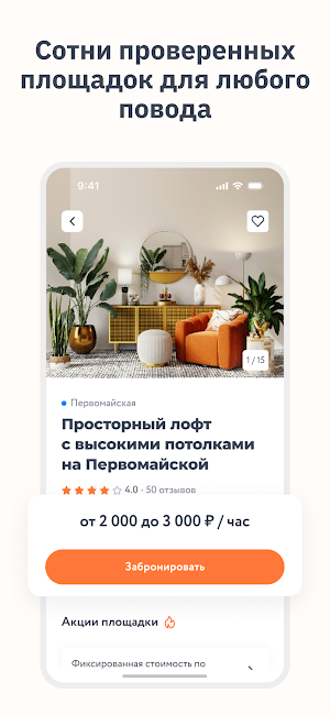 Bash Today: аренда пространств Screenshot 1