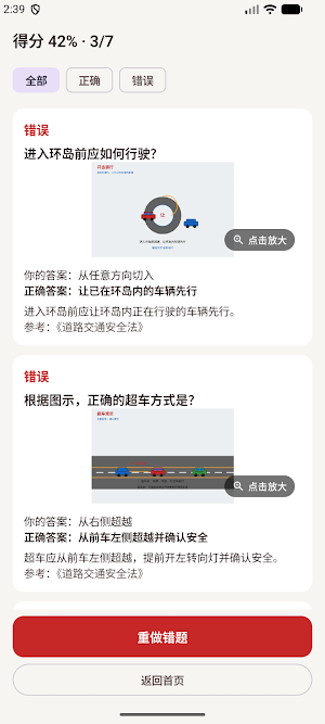 驾考通：科目一科目四 Screenshot 2