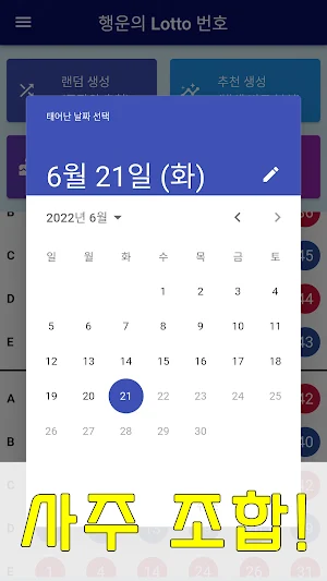 Lucky Lotto Number Screenshot 2