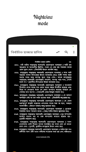 নির্বাচিত হাজার হাদিস - Nirbachito Hadith Screenshot 3