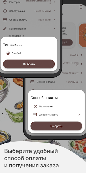 Travelers Coffee | Сургут Screenshot 3