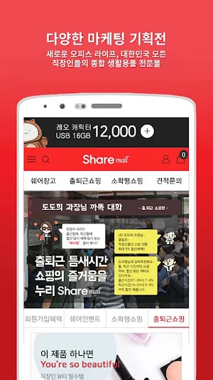 쉐어몰 - 직장인 넘버원 쇼핑로드, 쉐어창고, 싼로드, Screenshot 2
