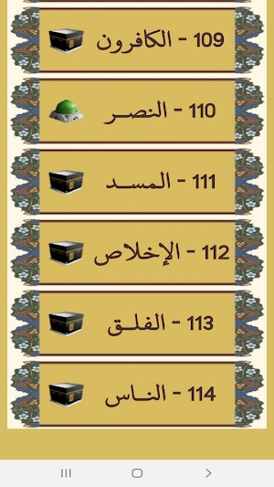 القرآن صوت و صورة بدون نت بصوت الشيخ صلاح بو خاطر Screenshot 3